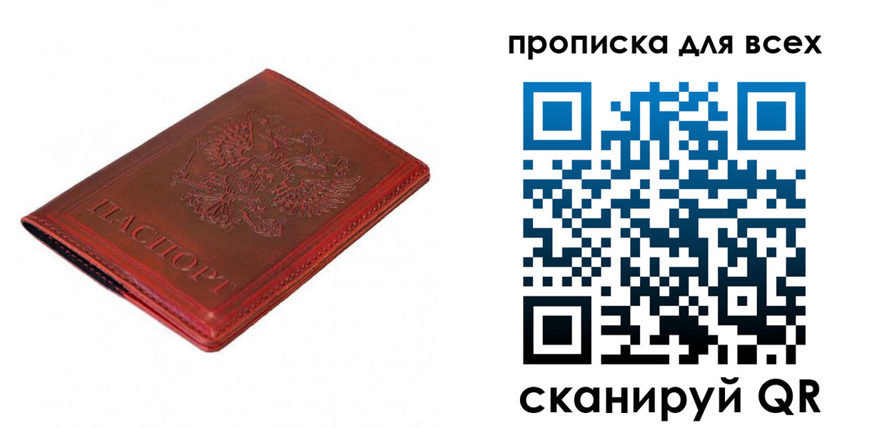 прописка регистрация в Стерлитамаке