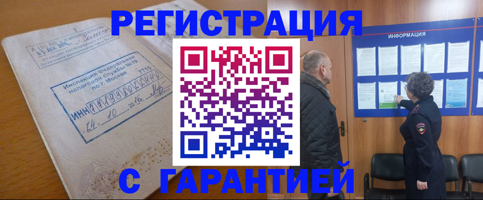 временная регистрация купить в Стерлитамаке