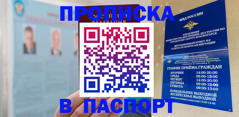 прописка регистрация в Стерлитамаке